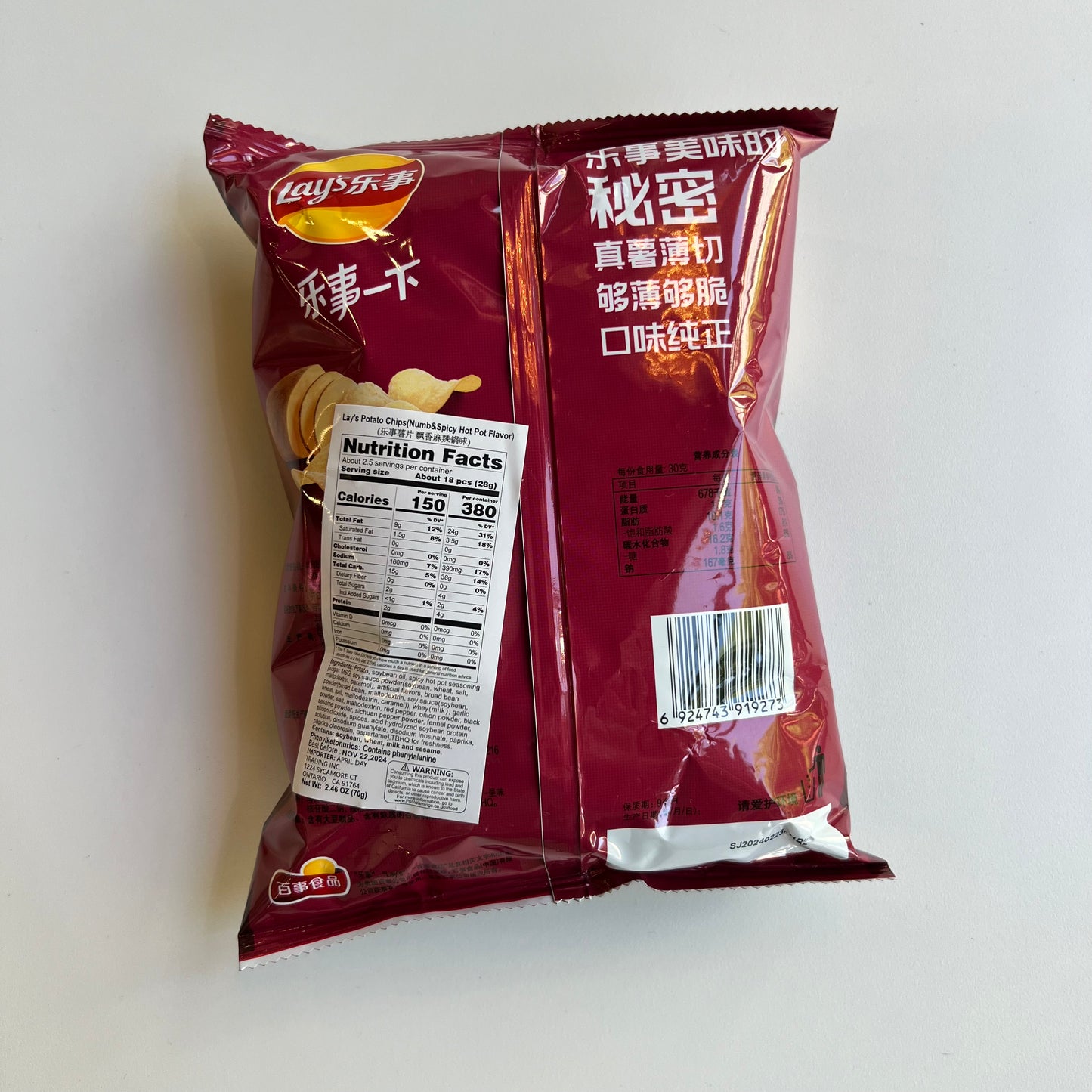 Lay’s | Numb and Spicy Hot Pot (2.1oz)